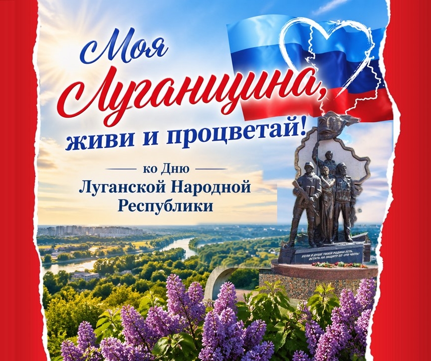Историко-патриотический час «Моя Луганщина, живи и процветай!»