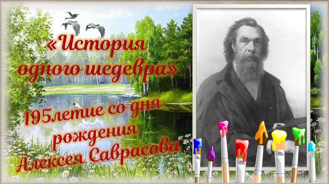 Художественный час «История одного шедевра»