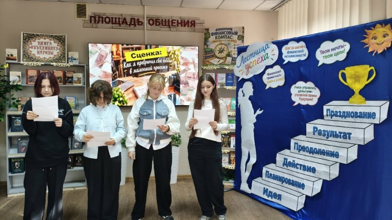 Экономическая игра «Знатоки финансовой грамотности»