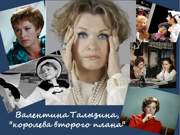 Незабываемые киновстречи «Королева второго плана…»