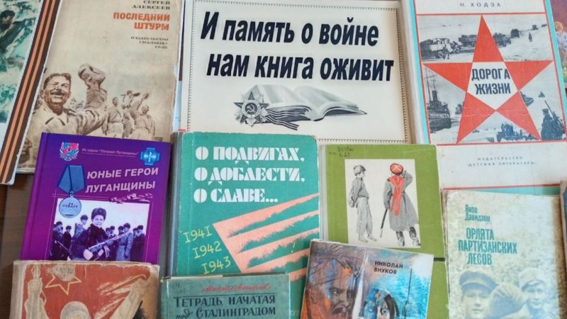 Информационный коллаж «И память о войне нам книга оживит»