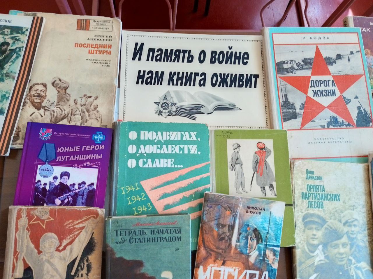 Информационный коллаж «И память о войне нам книга оживит»