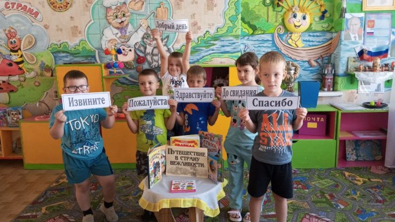 Познавательная викторина «Путешествие в страну вежливости»