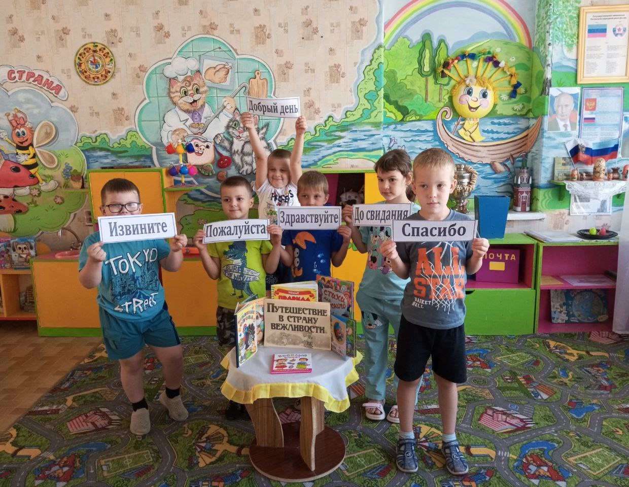 Познавательная викторина «Путешествие в страну вежливости»