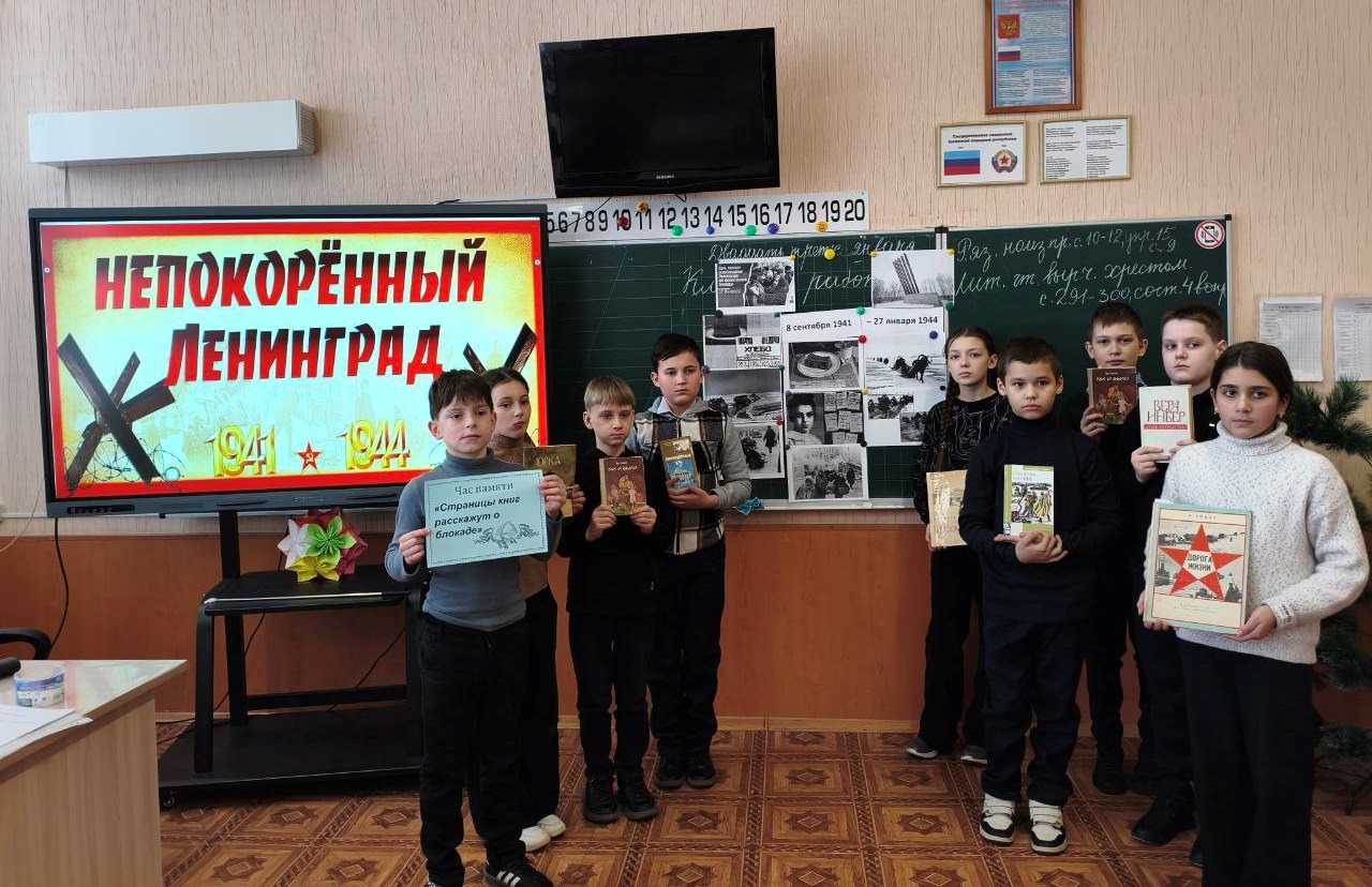 Час памяти «Страницы книг расскажут о блокаде»