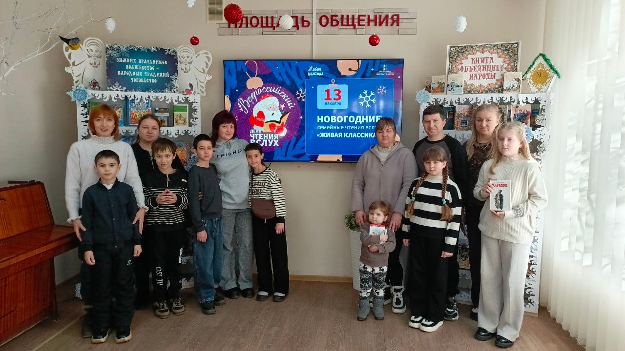 Всероссийская акция «Новогодние семейные чтения вслух. Живая классика»