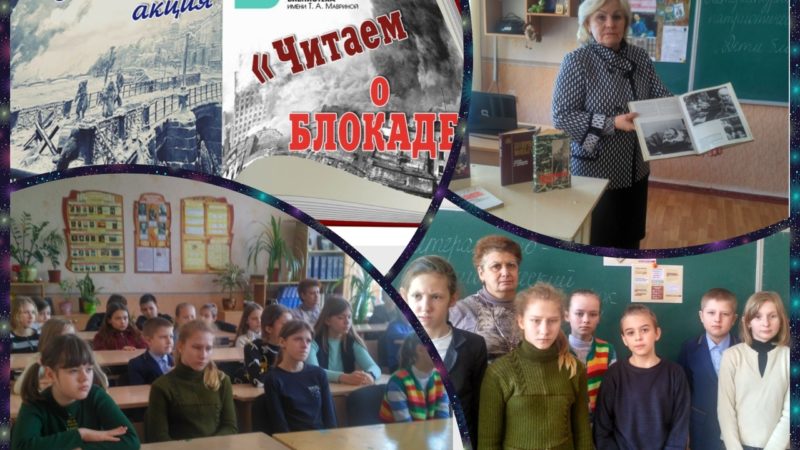 Литературно – патриотический урок «Дети блокадного Ленинграда»