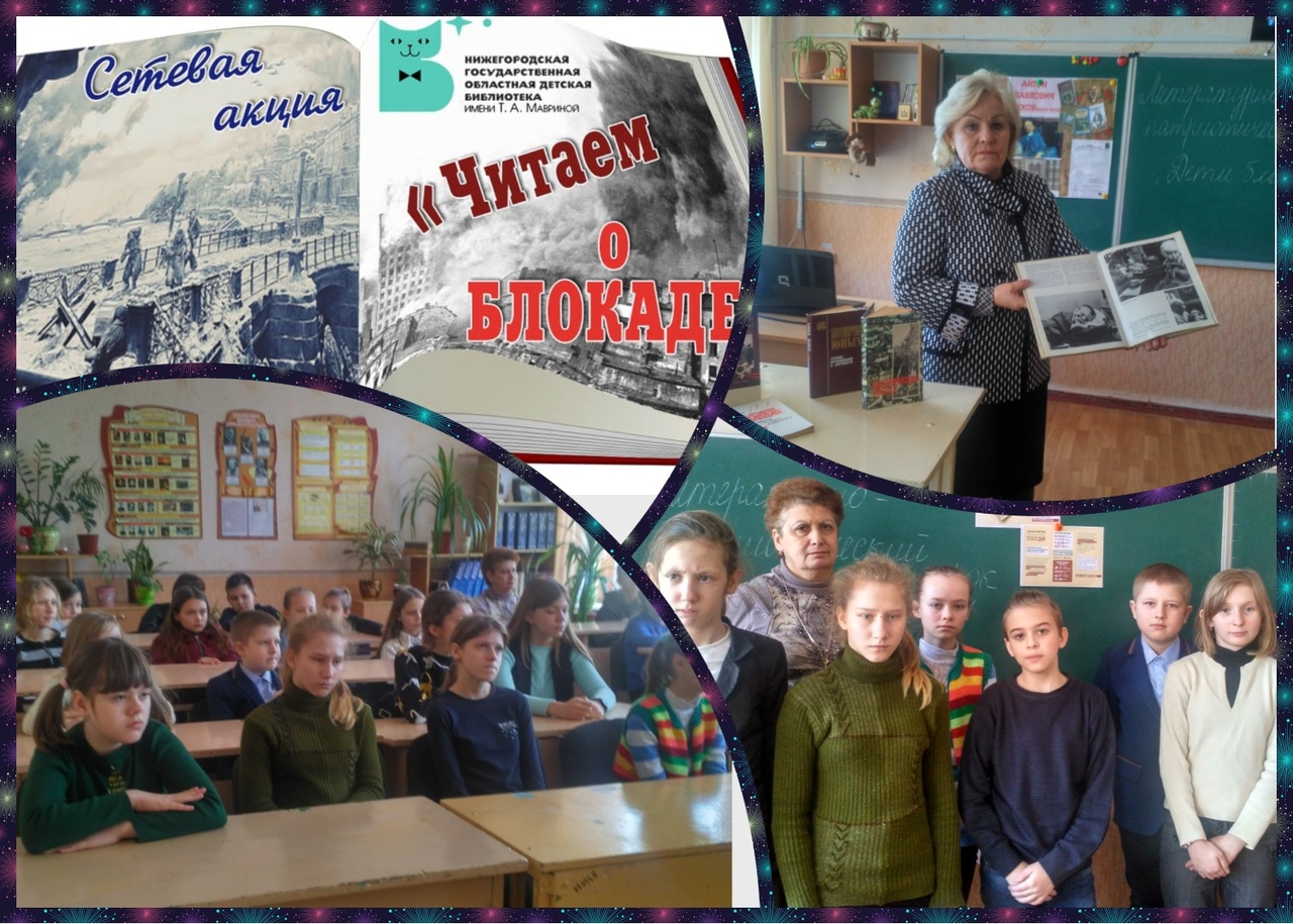 Литературно – патриотический урок «Дети блокадного Ленинграда»