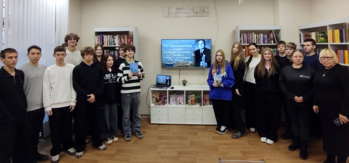 Час краеведения «Герой Социалистического Труда»