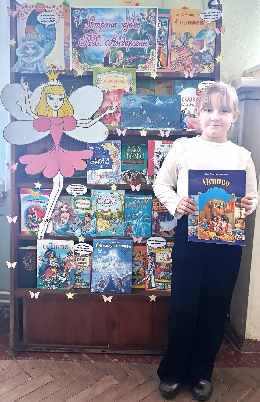 Рекламная выставка-викторина «Страна чудес Г.Х. Андерсена»