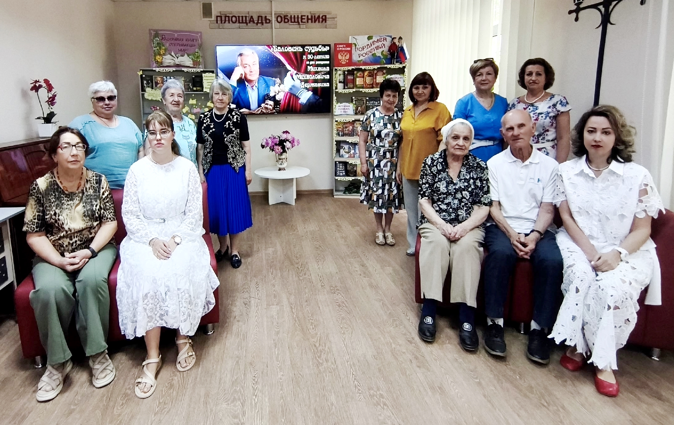Тематическая встреча «Баловень судьбы»