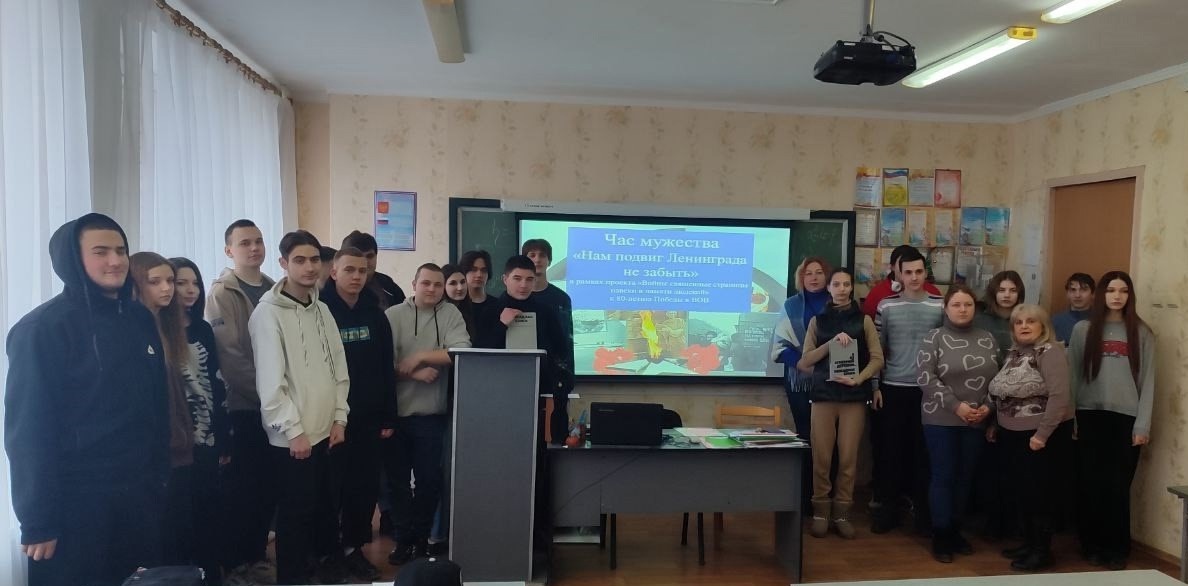 Час мужества «Нам подвиг Ленинграда не забыть»