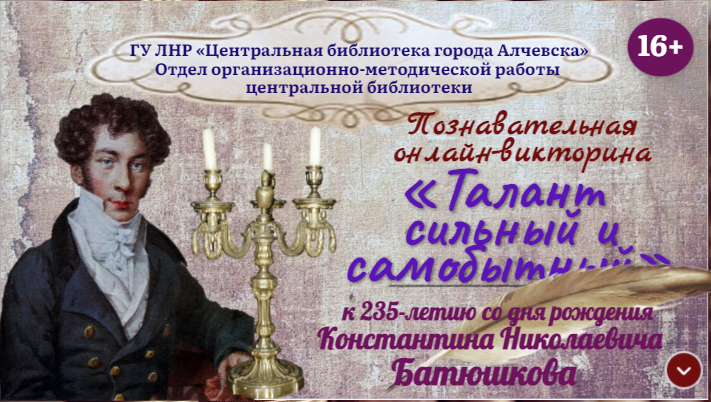 Онлайн-викторина “Талант сильный и самобытный”