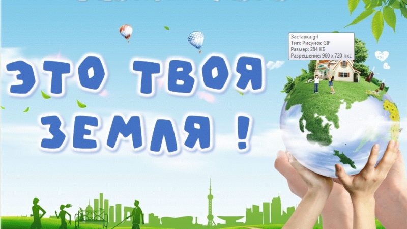 Экологическая онлайн-беседа «Это твоя Земля!»