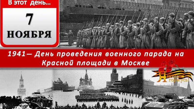 Историческая панорама «Парад, изменивший историю: 7 ноября 1941 года»