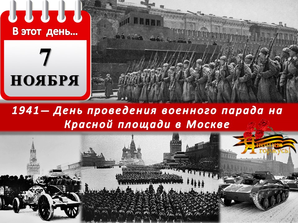 Историческая панорама «Парад, изменивший историю: 7 ноября 1941 года»