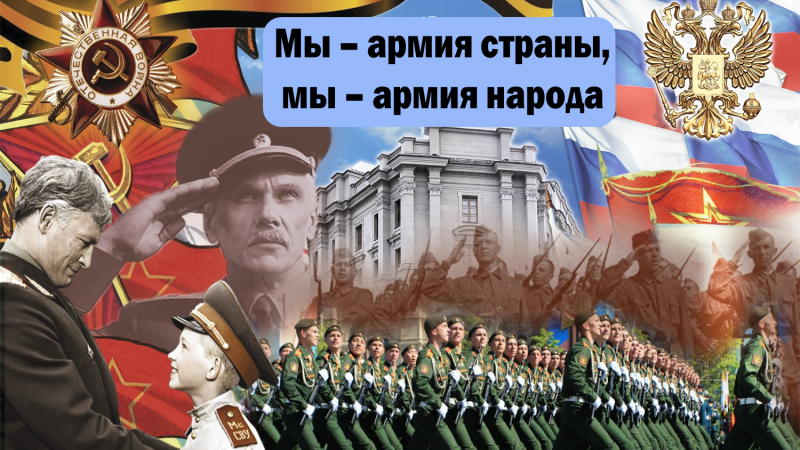Исторический альманах «Мы – армия страны, мы – армия народа»