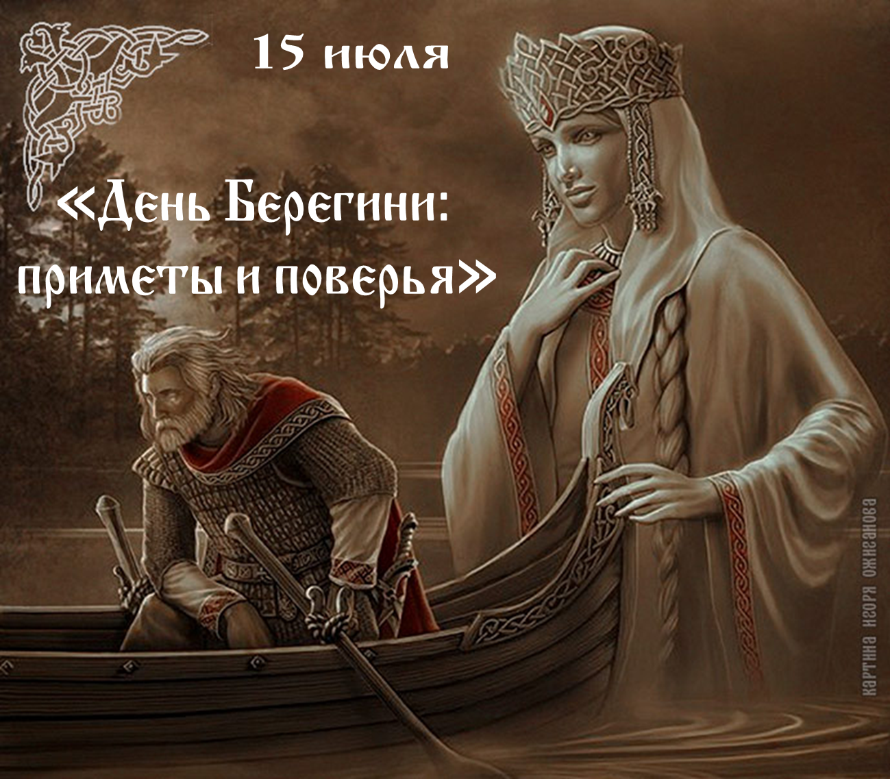 Информационный пост «День Берегини: приметы и поверья»