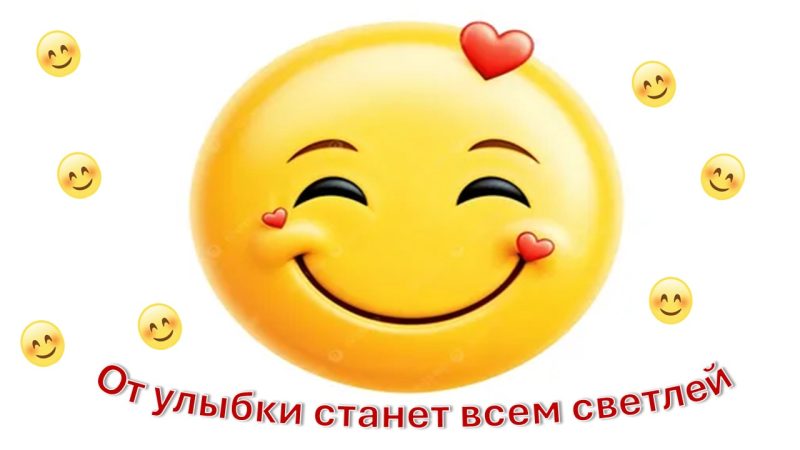 Праздник улыбки «От улыбки станет всем светлей»