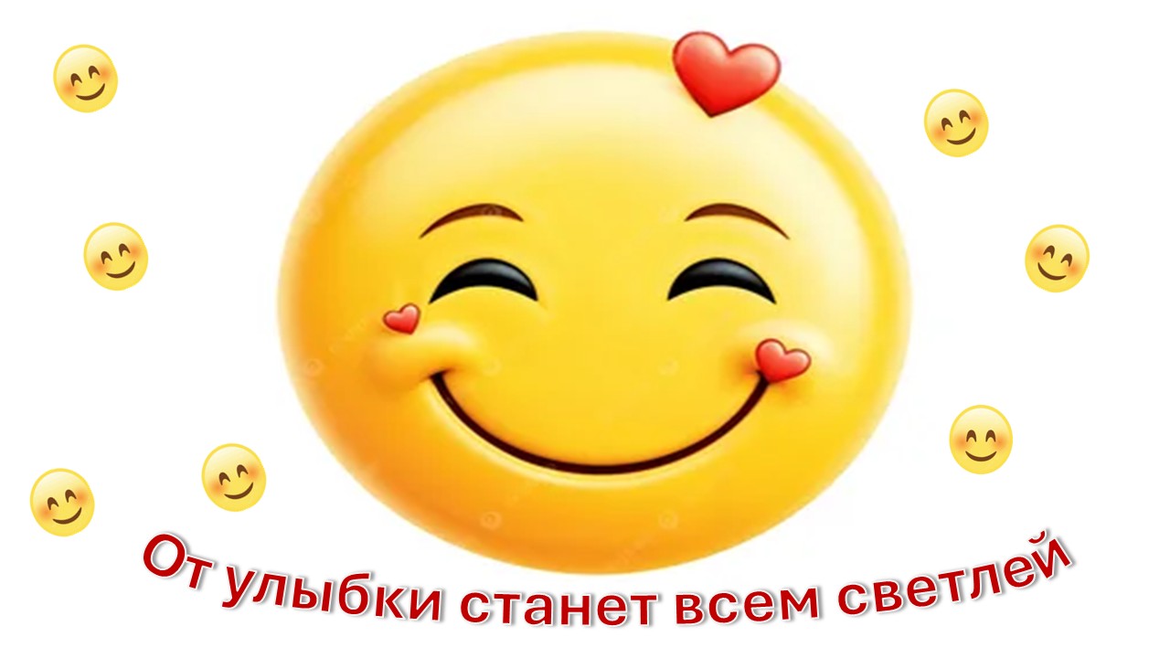 Праздник улыбки «От улыбки станет всем светлей»