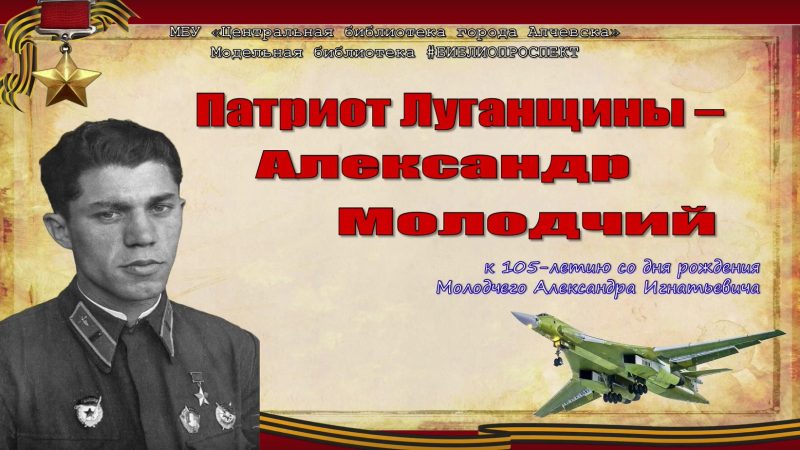 Видеоролик «Патриот Луганщины – Александр Молодчий»