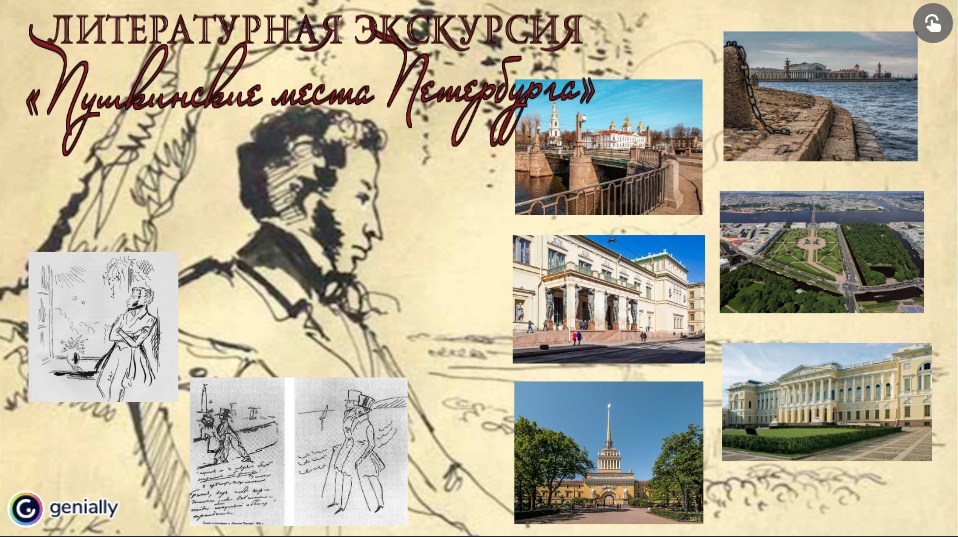 Интерактивный плакат «Литературная экскурсия «Пушкинские места Петербурга»