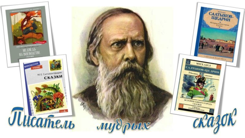 Литературный час «Писатель мудрых сказок»