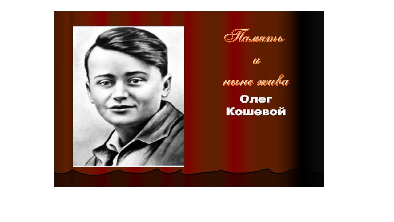 Литературно-исторический рассказ «Память и ныне жива»