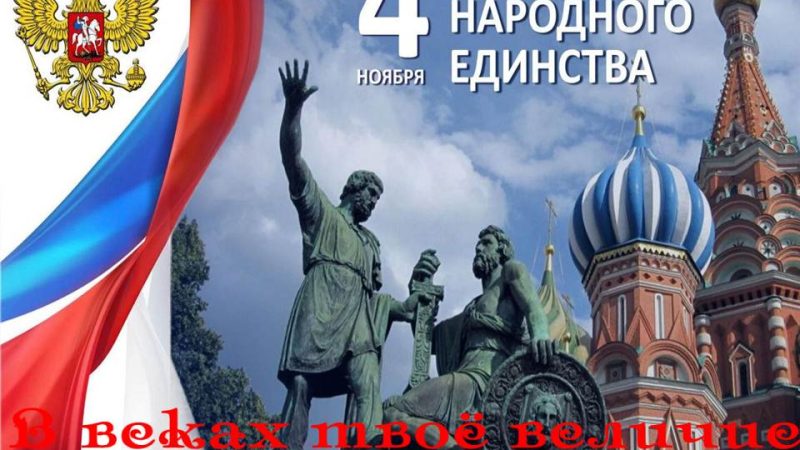 Исторический экскурс «В веках твоё величие, Россия!»