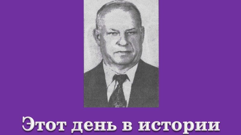 «Этот день в истории Алчевска»