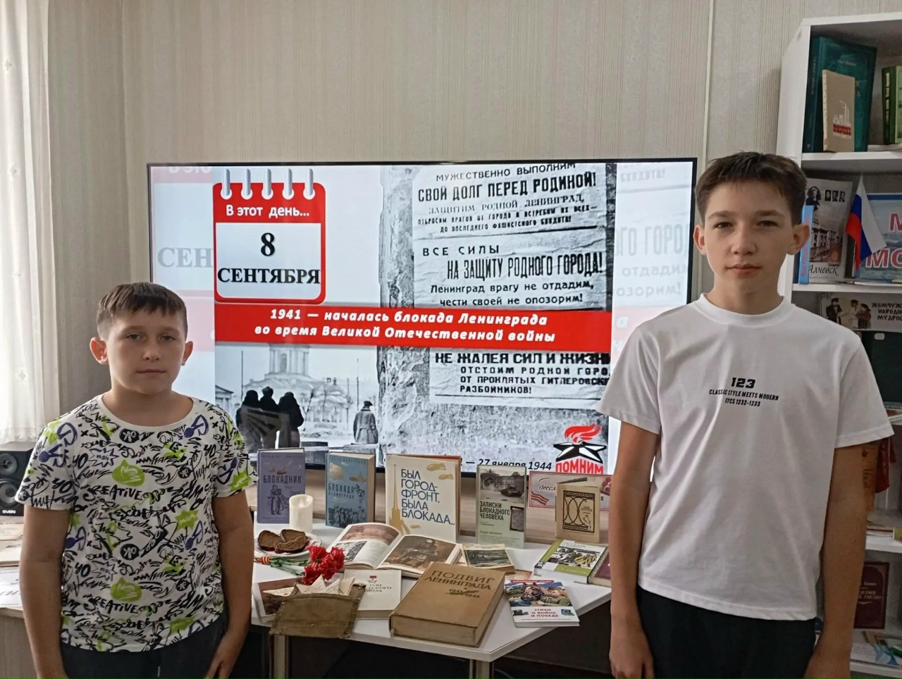 Час памяти «Вспомним героев блокадного Ленинграда»