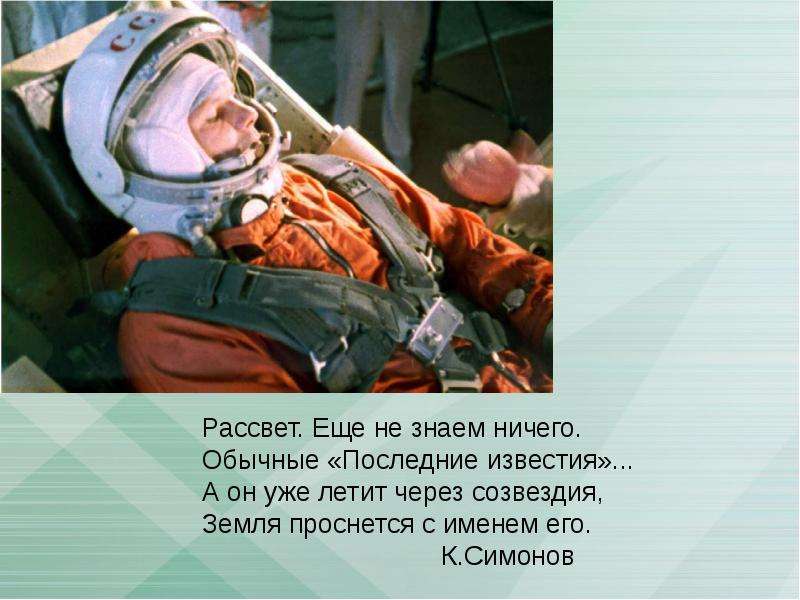 Гагаринский урок «Земля проснется с именем его»