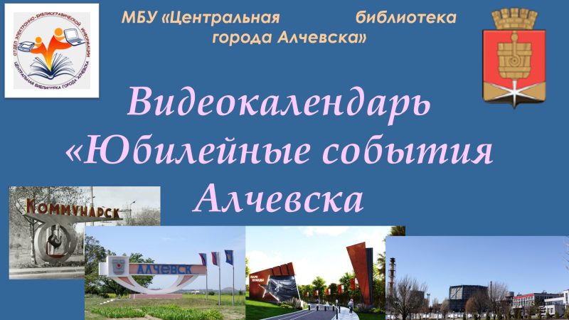 Видеокалендарь краеведческих дат на 2026 год