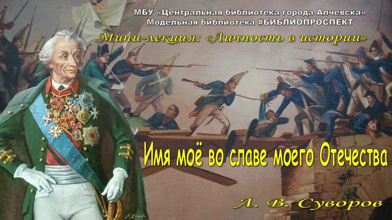 Видеоролик «Имя моё во славе моего Отечества»