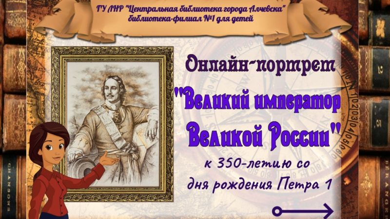 Онлайн-портрет «Великий император Великой России»