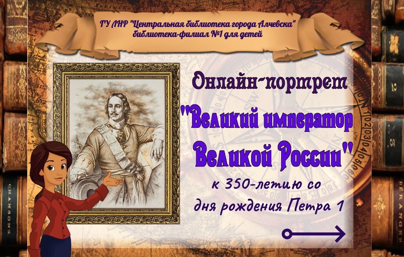 Онлайн-портрет «Великий император Великой России»